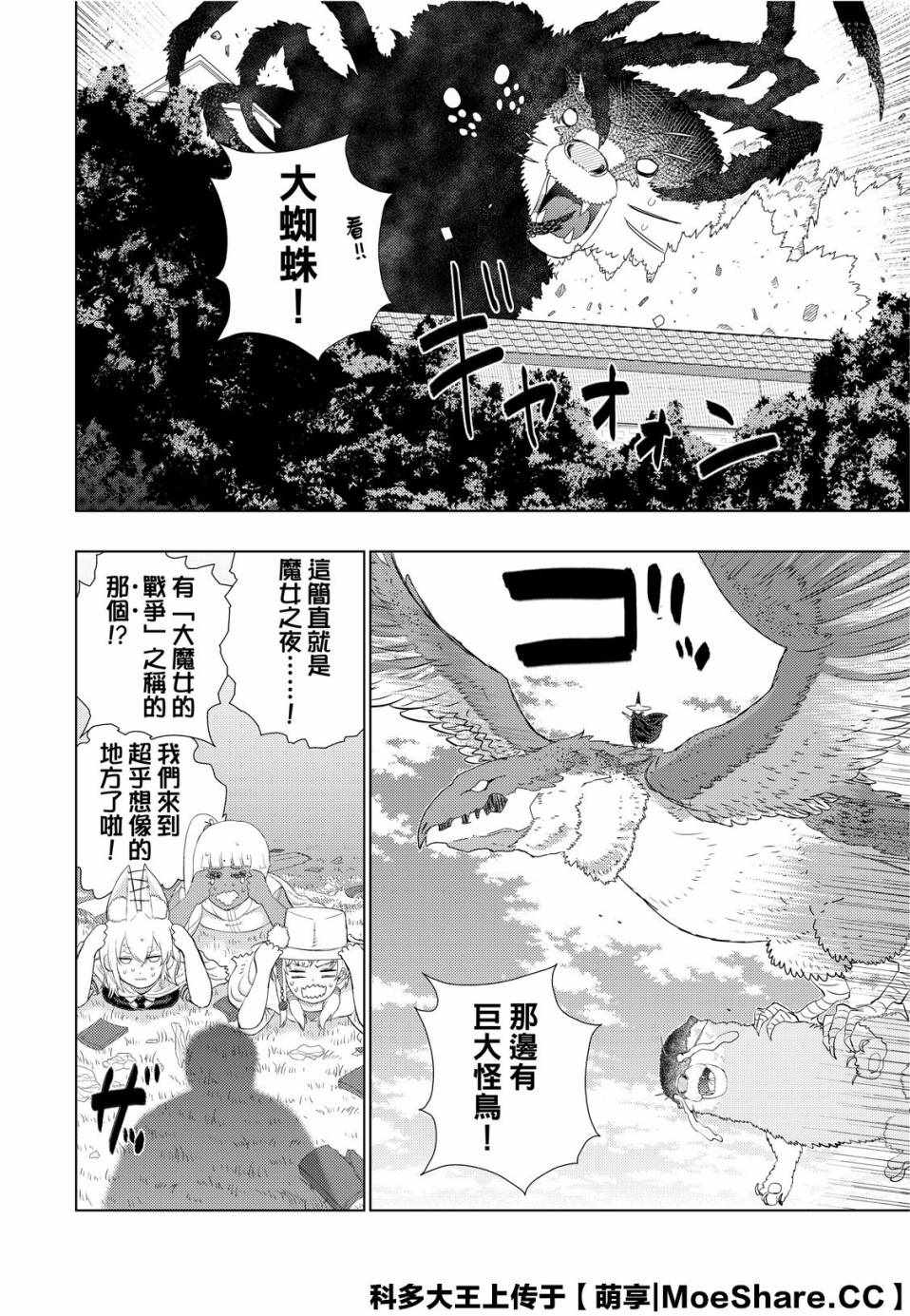 《魔女的使命》漫画 094集