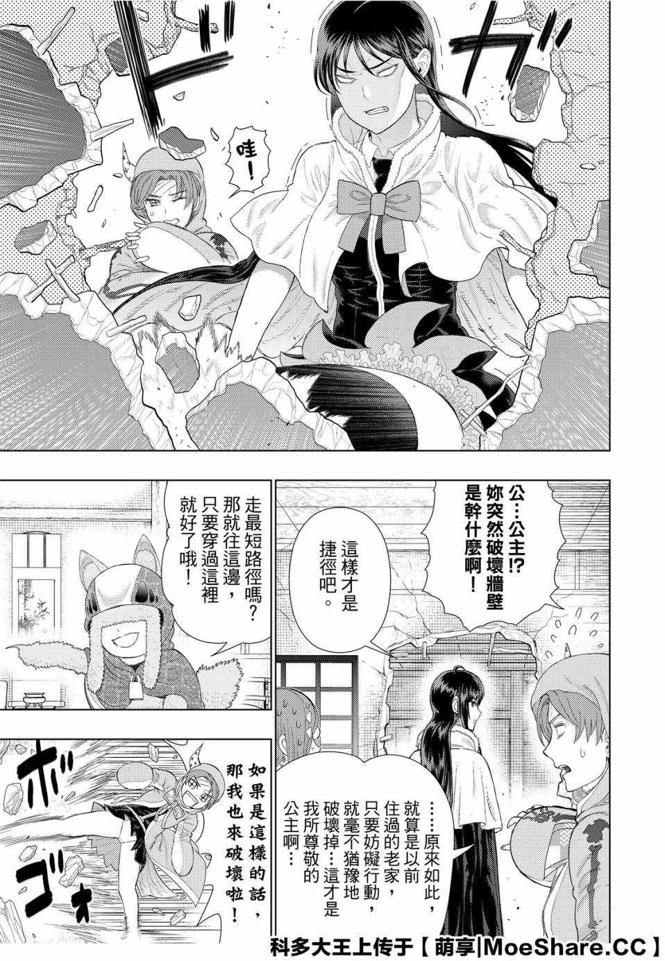 《魔女的使命》漫画 094集