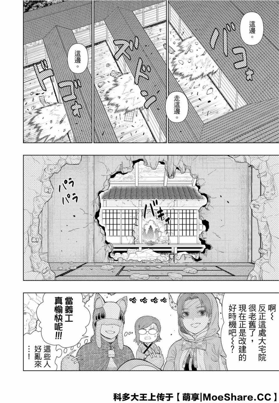 《魔女的使命》漫画 094集