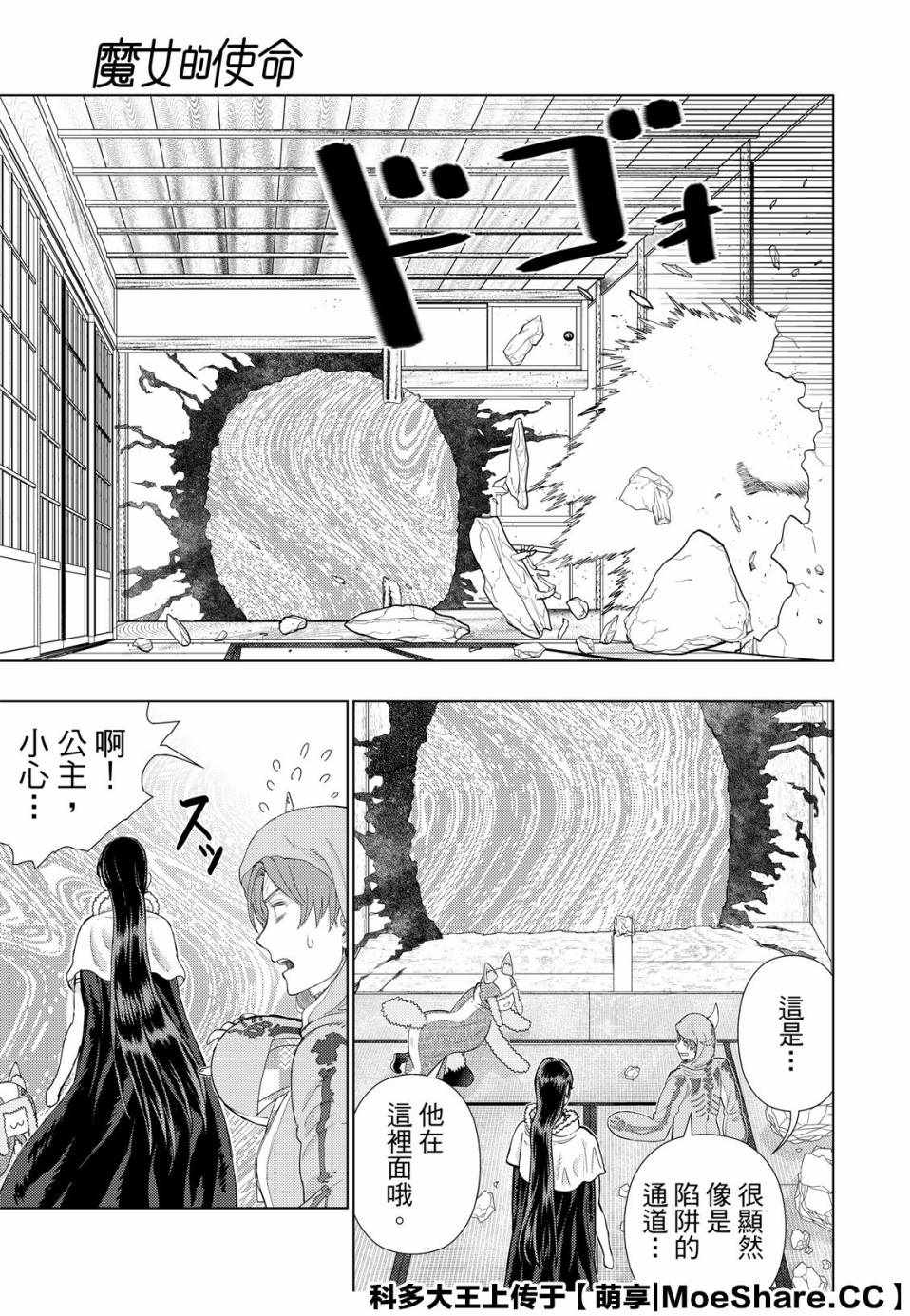 《魔女的使命》漫画 094集