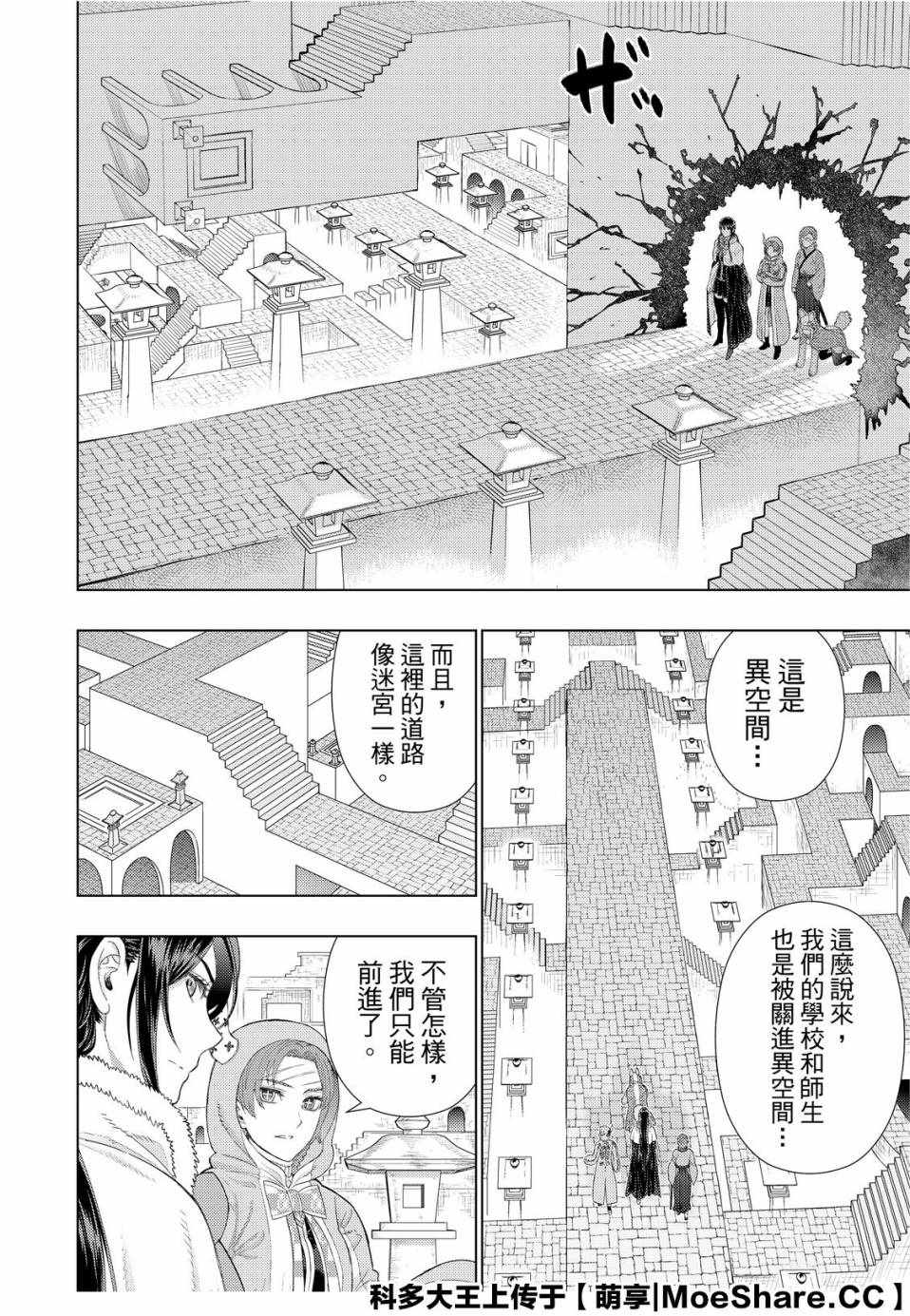 《魔女的使命》漫画 094集