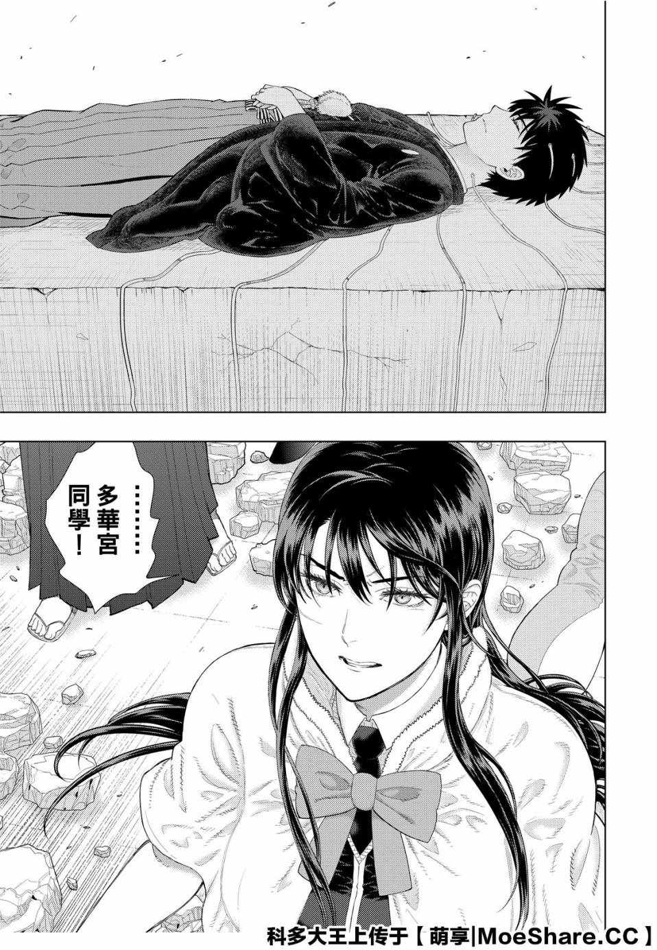 《魔女的使命》漫画 094集