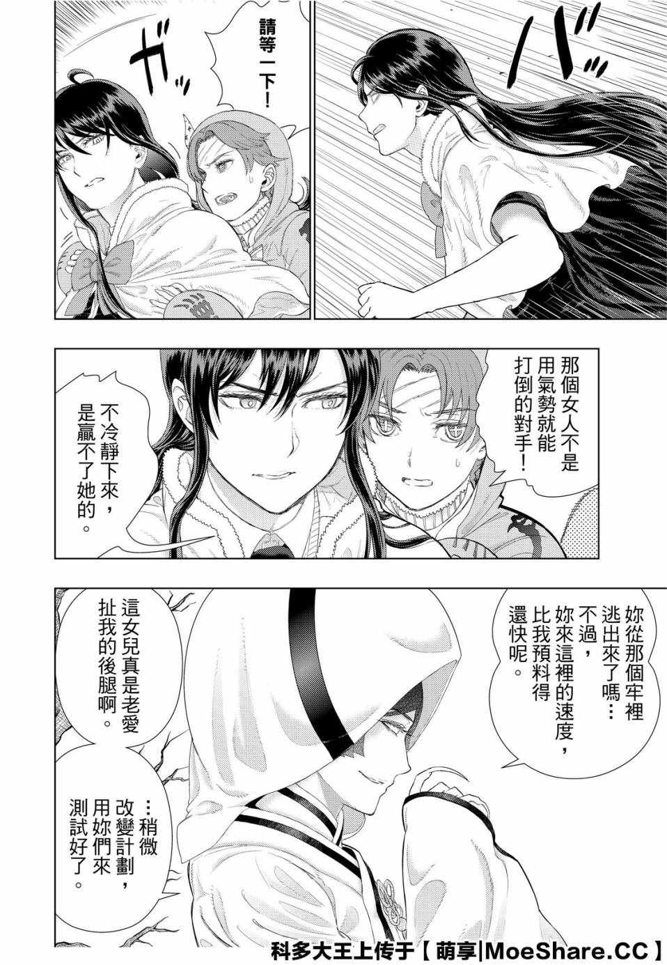 《魔女的使命》漫画 094集