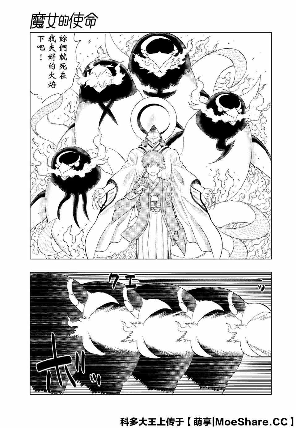 《魔女的使命》漫画 094集