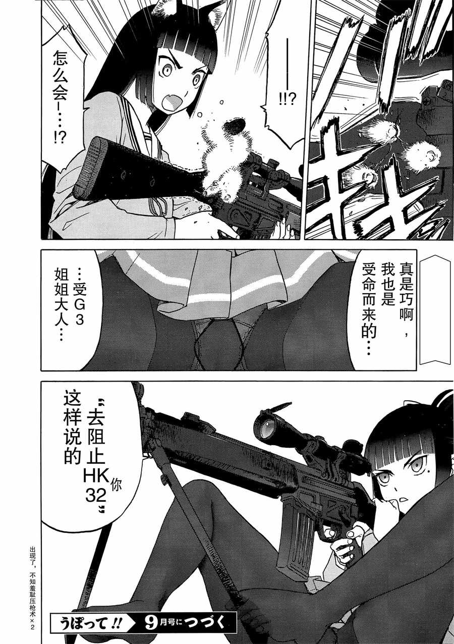 《枪械少女！！》漫画 枪械少女 089集