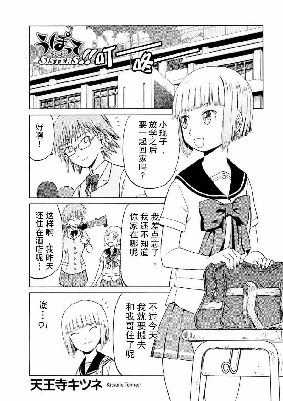 《枪械少女！！》漫画 枪械少女 sister3-1