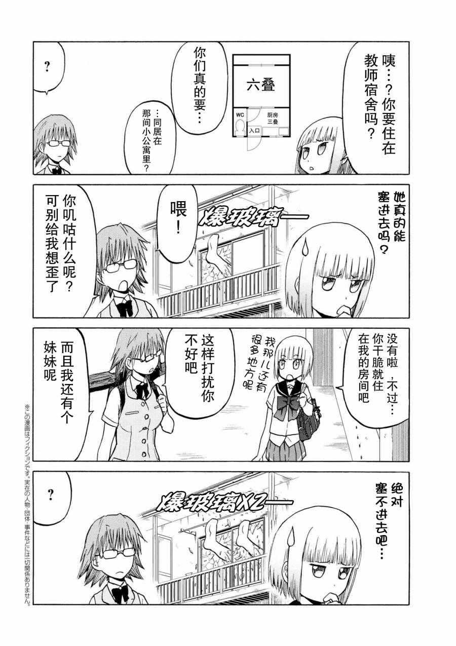 《枪械少女！！》漫画 枪械少女 sister3-1