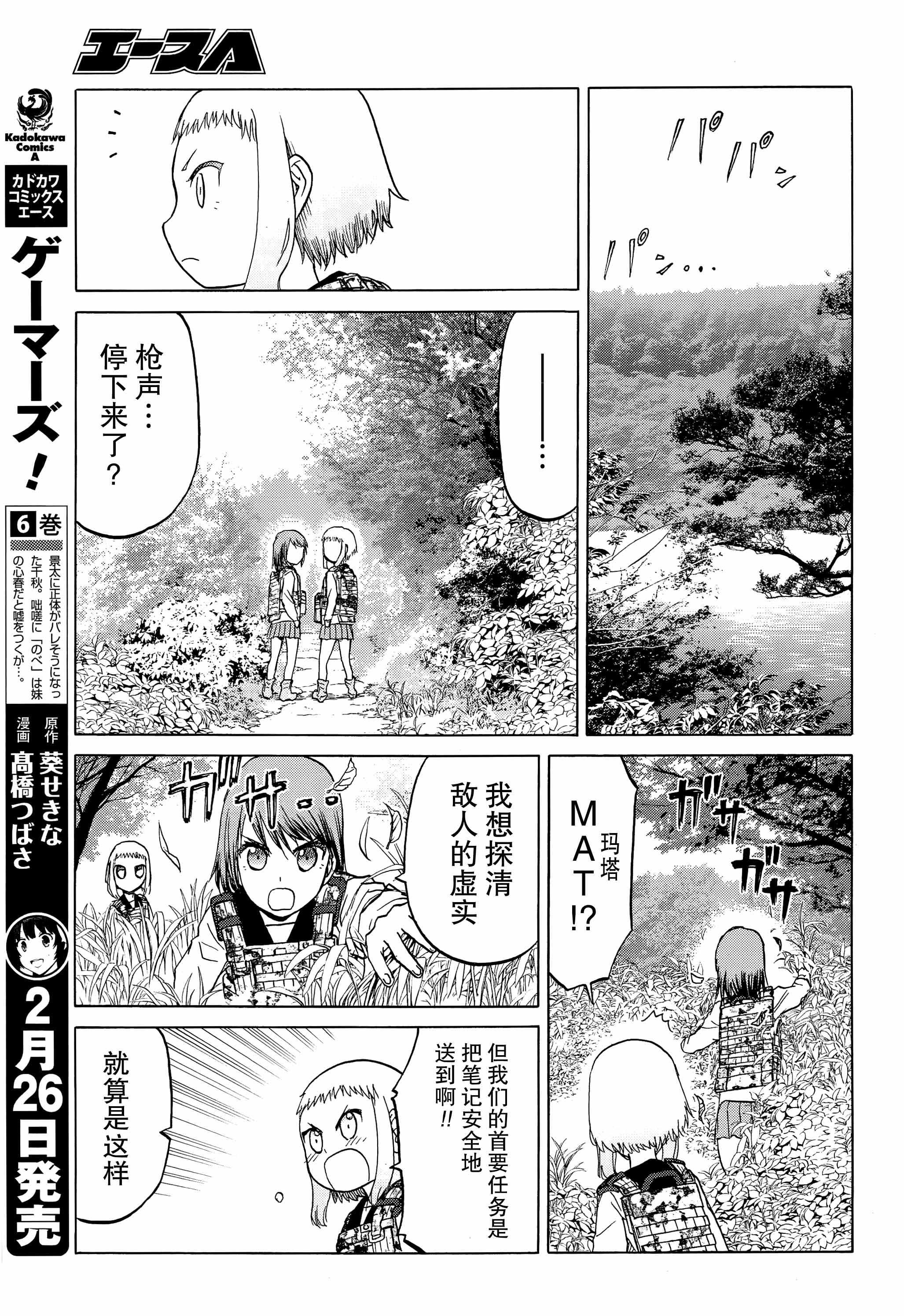 《枪械少女！！》漫画 枪械少女 094集