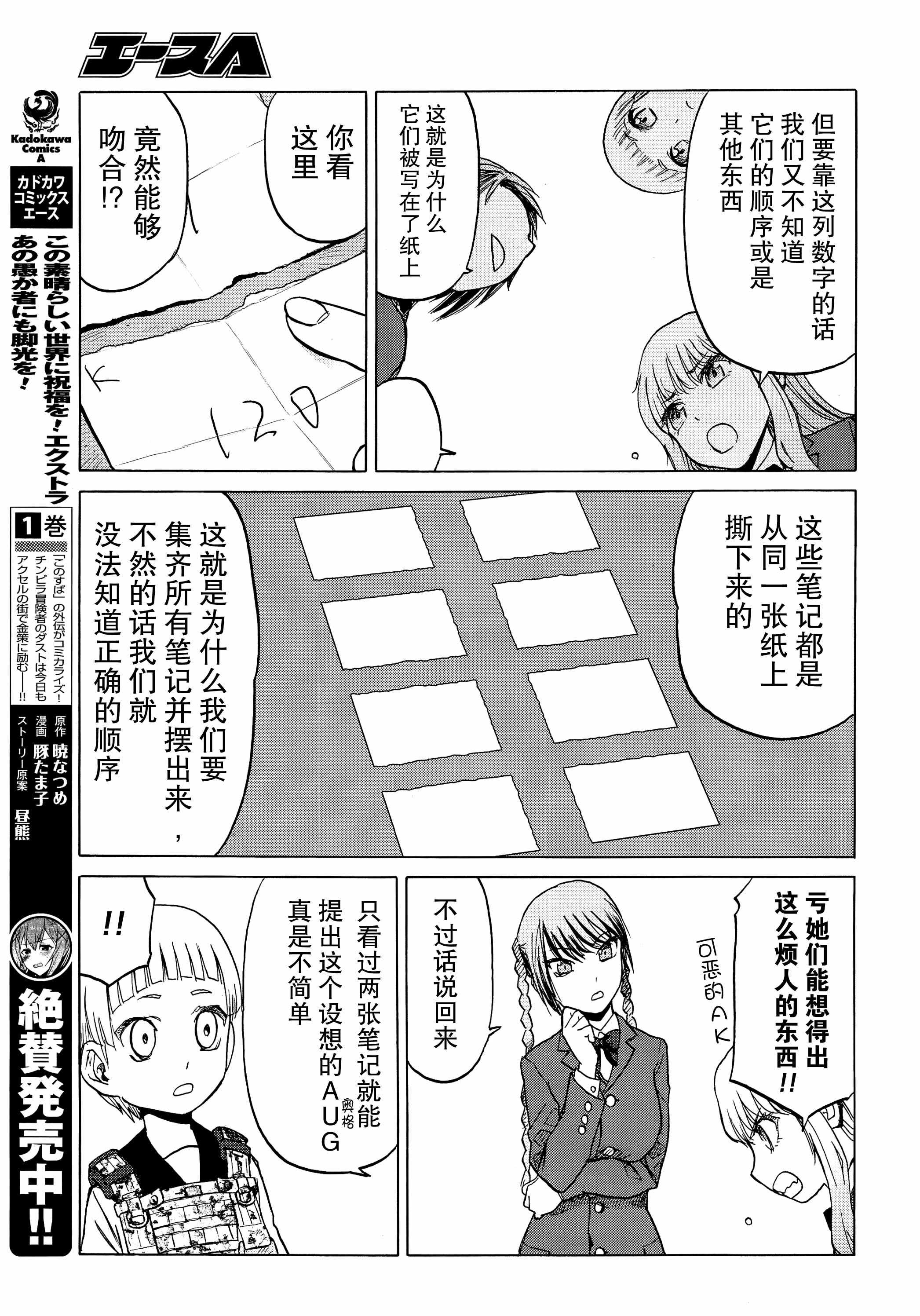 《枪械少女！！》漫画 枪械少女 094集