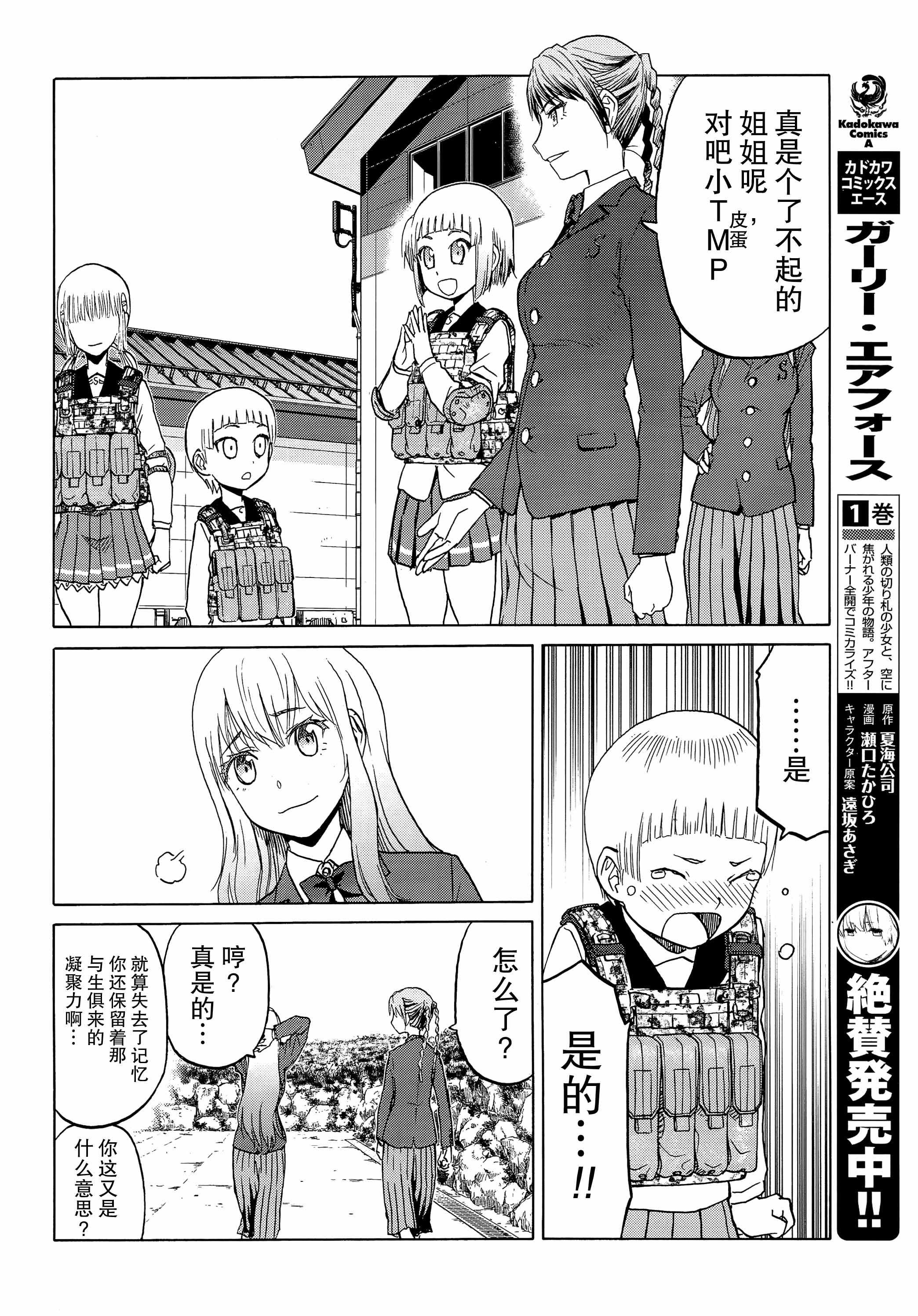 《枪械少女！！》漫画 枪械少女 094集