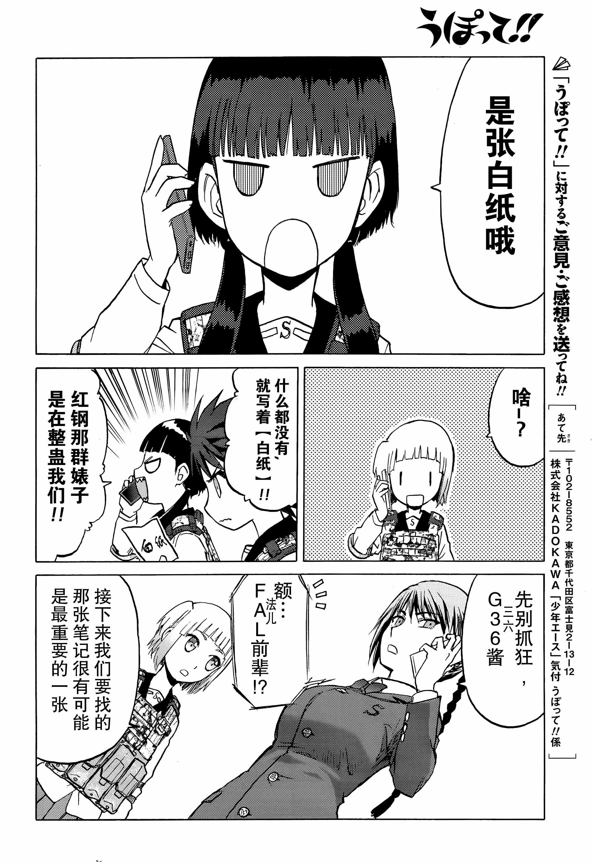 《枪械少女！！》漫画 枪械少女 094集