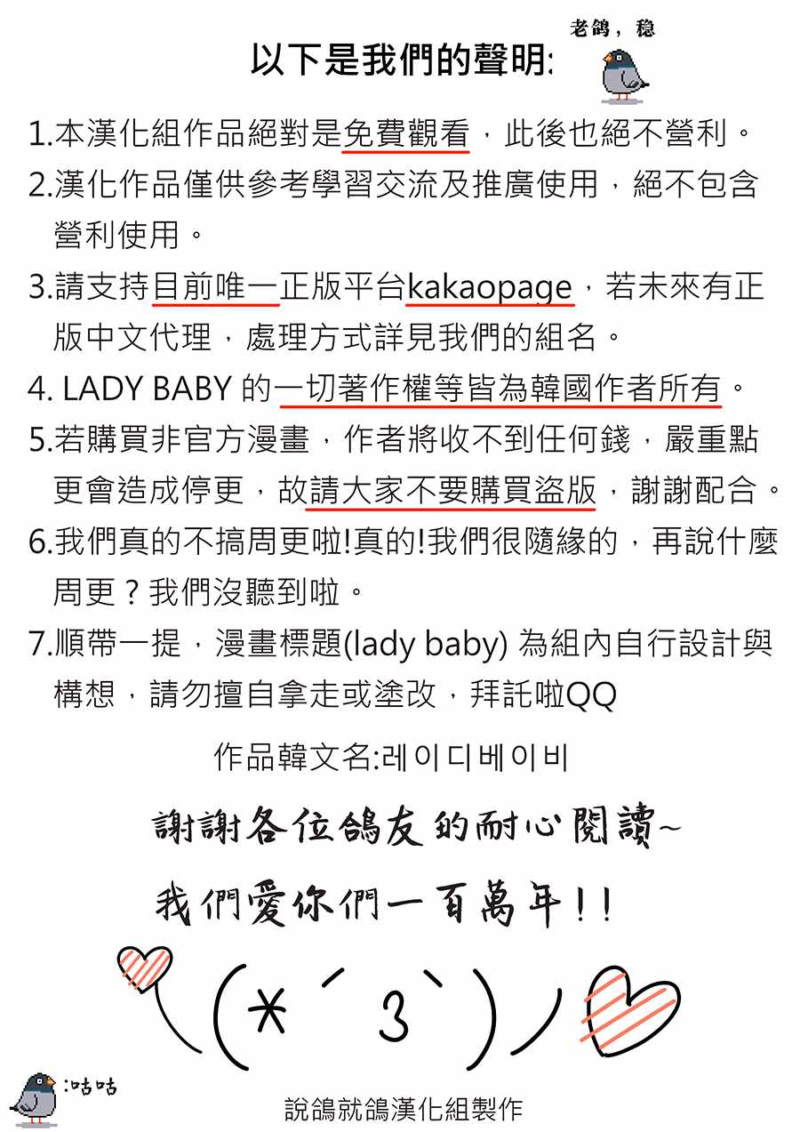 《Lady Baby》漫画 声明