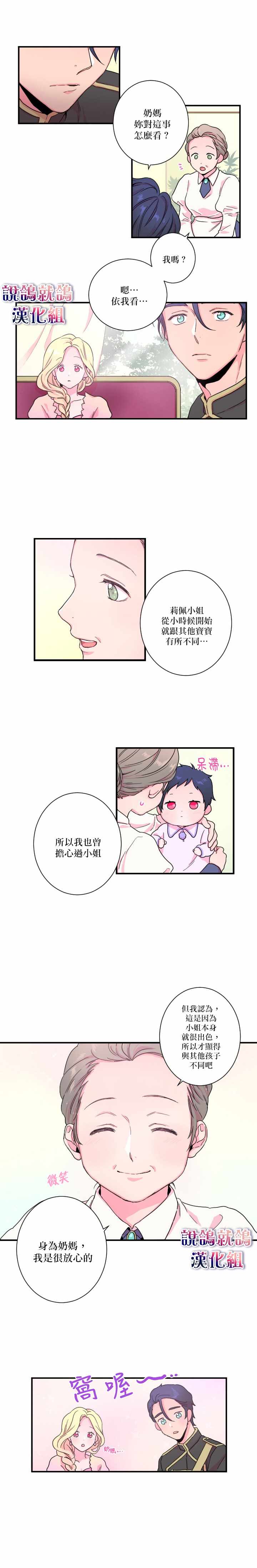 《Lady Baby》漫画 009集