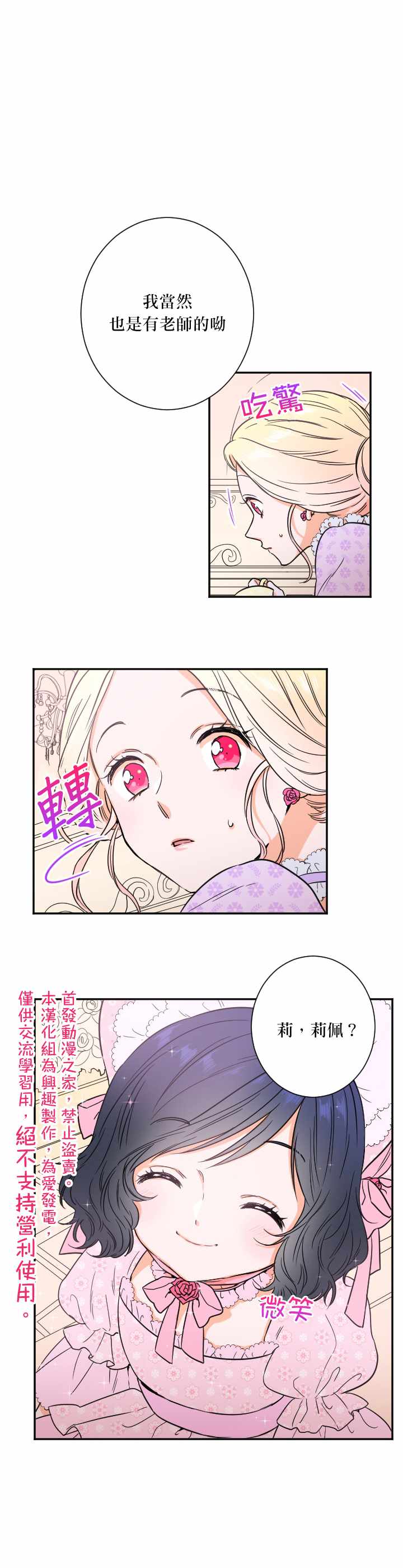 《Lady Baby》漫画 021集