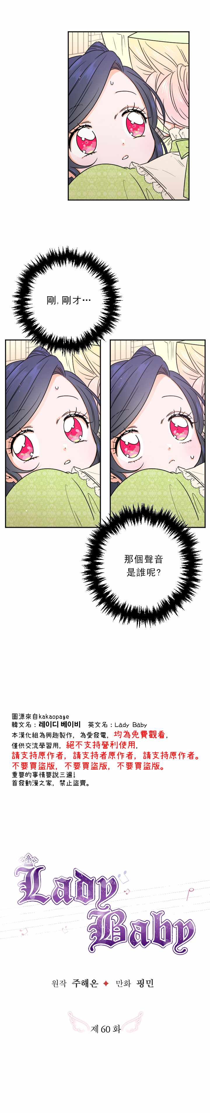 《Lady Baby》漫画 060集