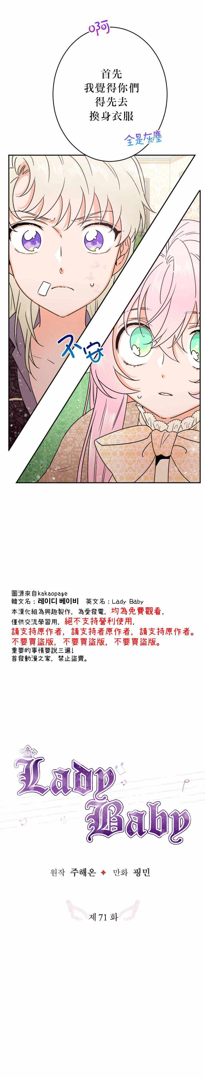 《Lady Baby》漫画 071集