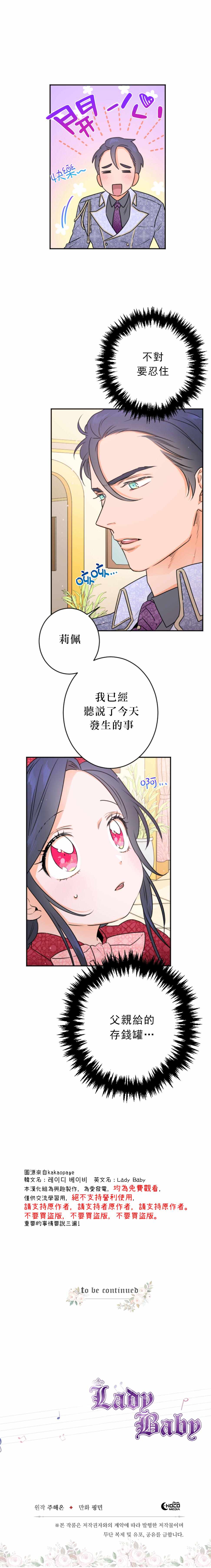 《Lady Baby》漫画 073集