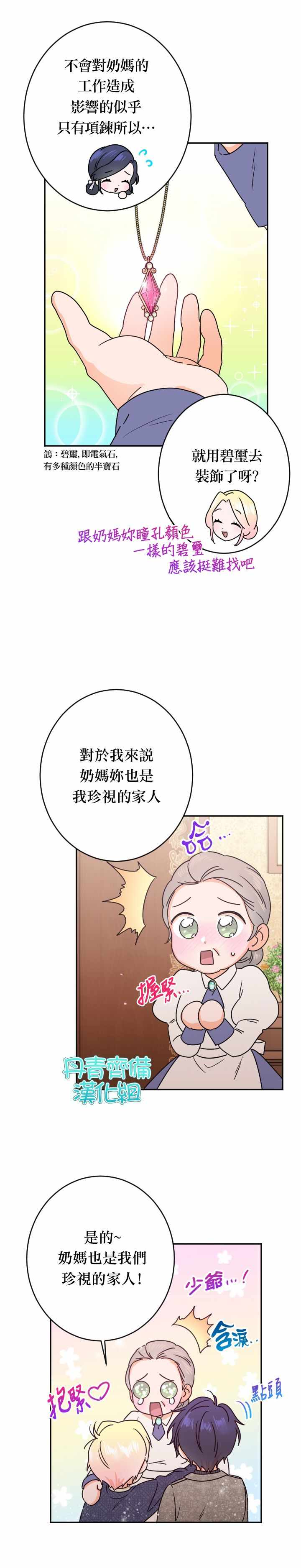 《Lady Baby》漫画 077集