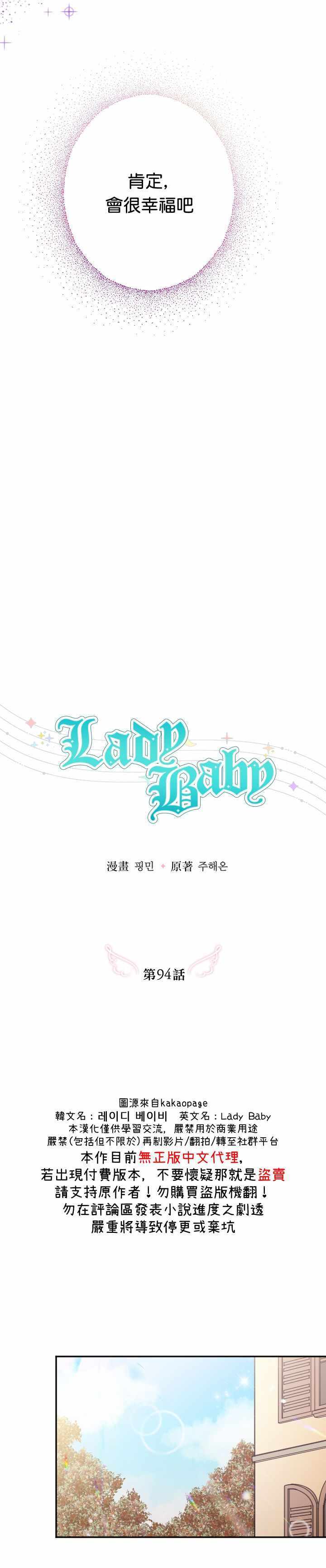 《Lady Baby》漫画 094集