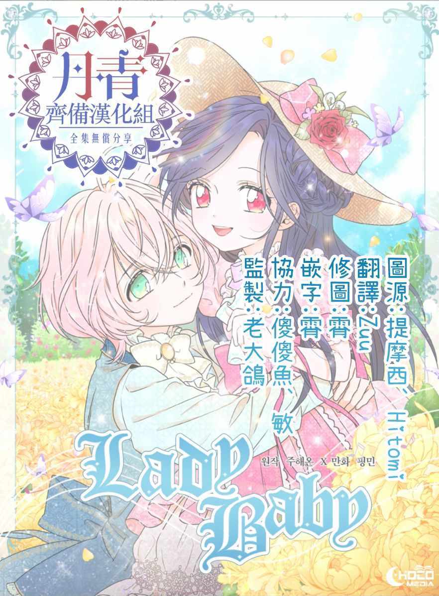 《Lady Baby》漫画 094集