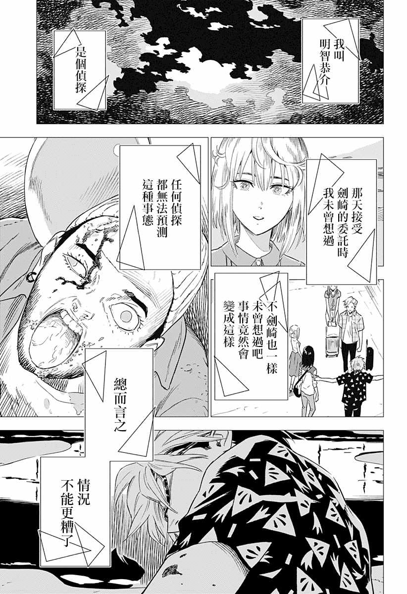 《尸人庄杀人事件》漫画 005集