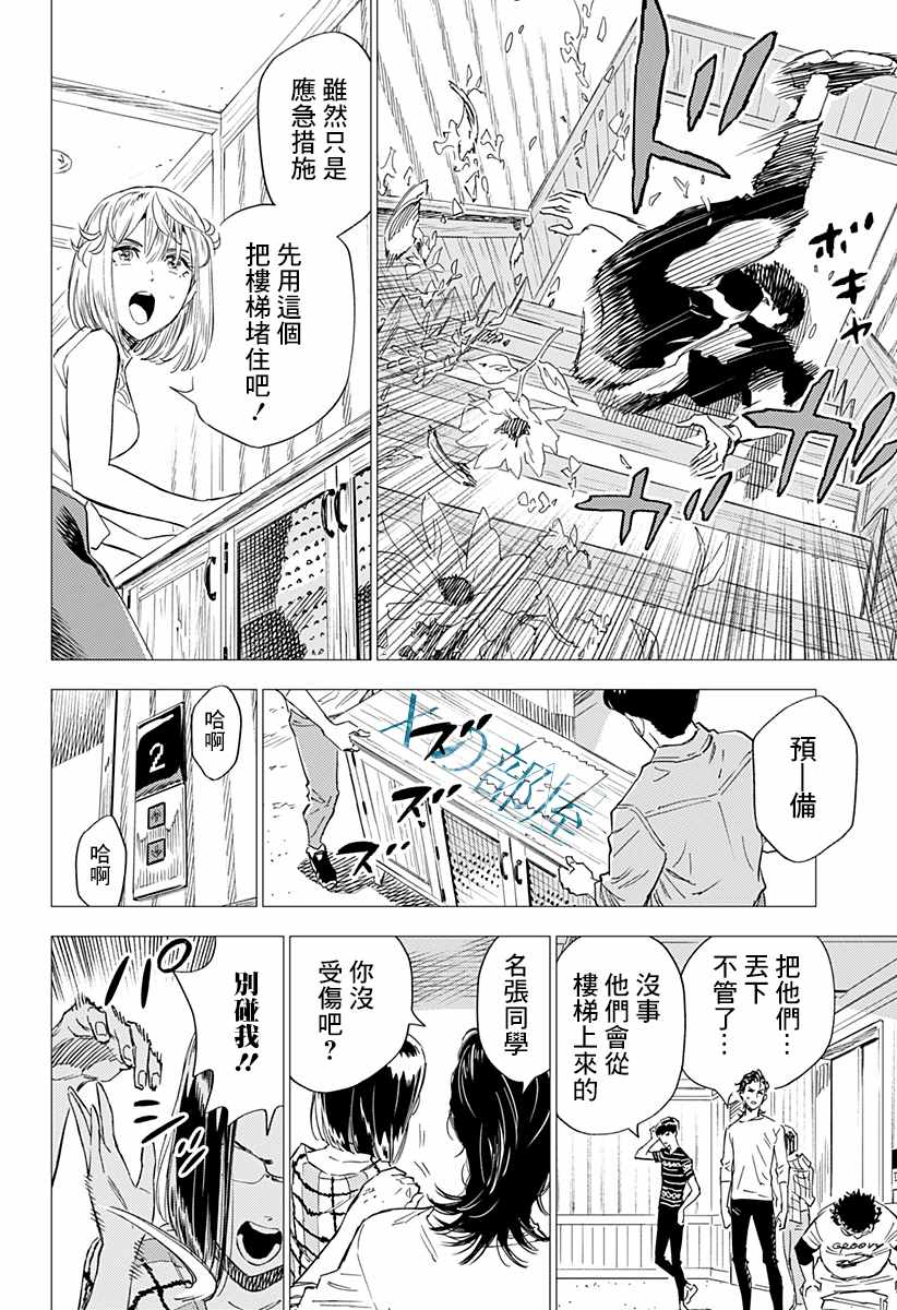 《尸人庄杀人事件》漫画 005集