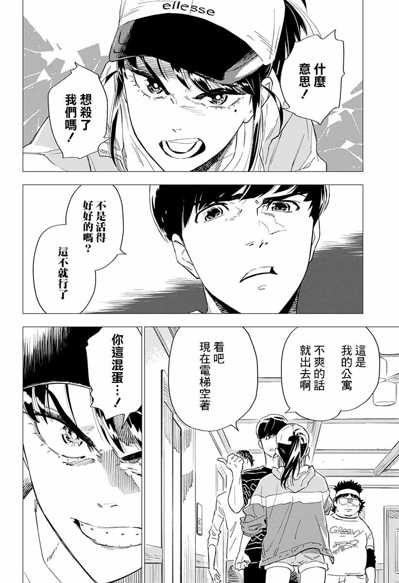 《尸人庄杀人事件》漫画 005集