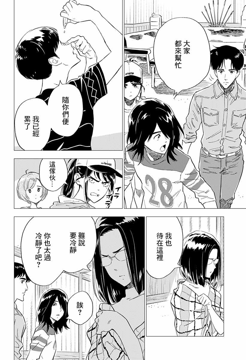 《尸人庄杀人事件》漫画 005集