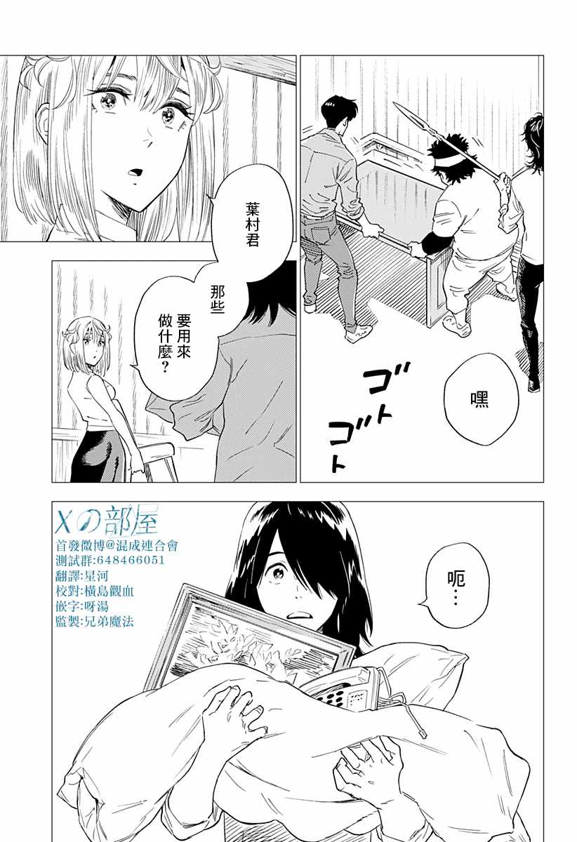 《尸人庄杀人事件》漫画 005集