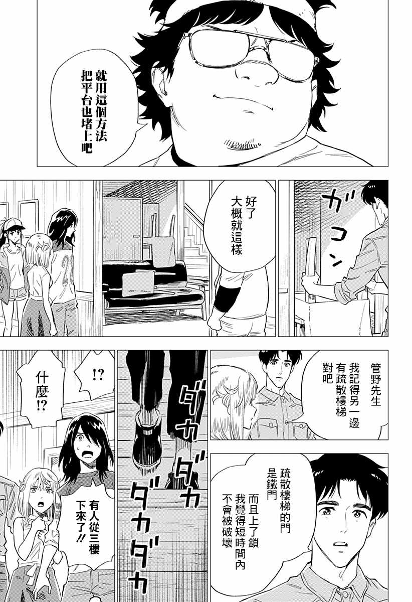 《尸人庄杀人事件》漫画 005集