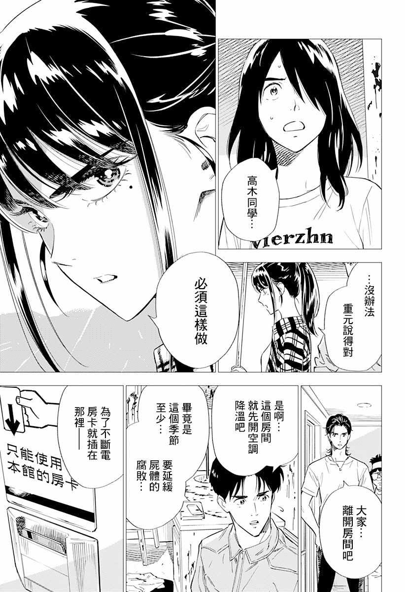 《尸人庄杀人事件》漫画 007集