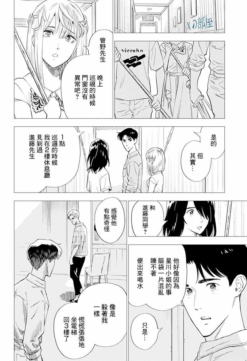 《尸人庄杀人事件》漫画 007集