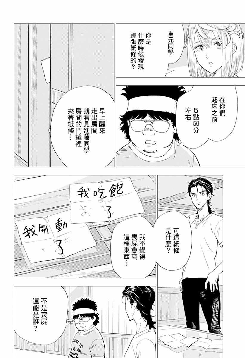 《尸人庄杀人事件》漫画 007集