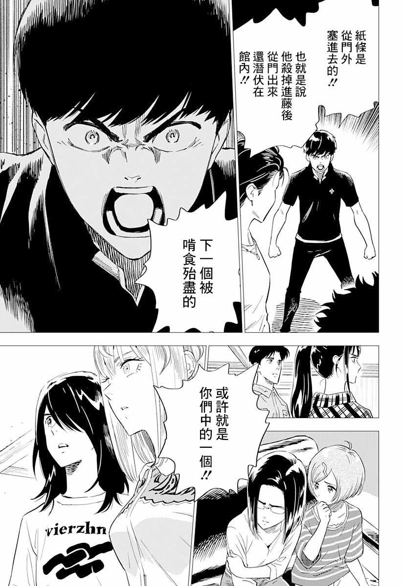 《尸人庄杀人事件》漫画 007集