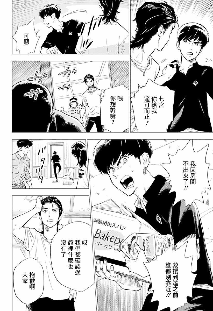 《尸人庄杀人事件》漫画 007集