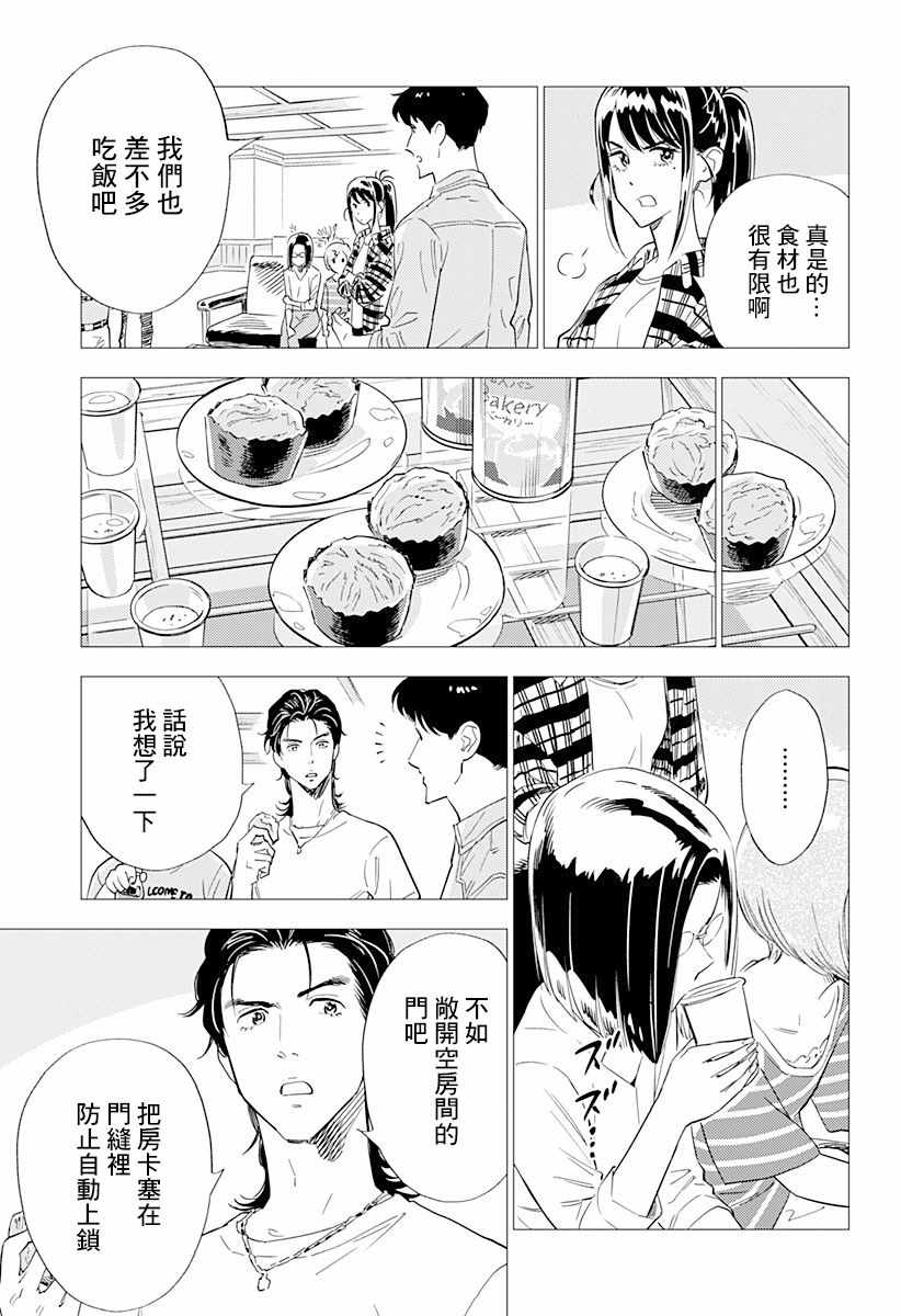 《尸人庄杀人事件》漫画 007集