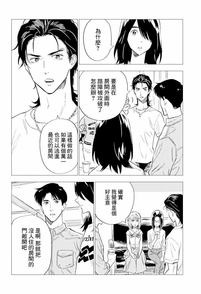 《尸人庄杀人事件》漫画 007集