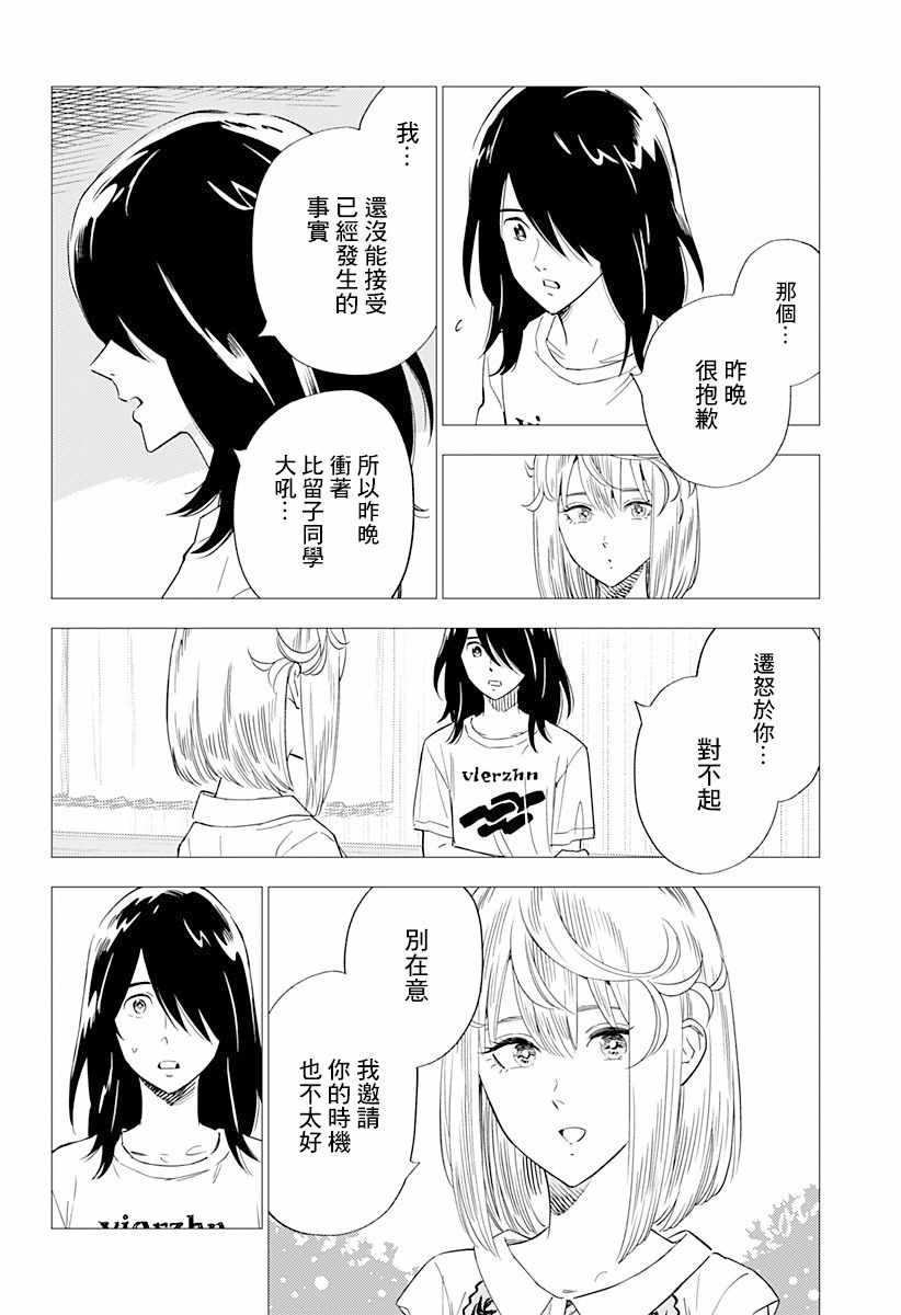 《尸人庄杀人事件》漫画 007集