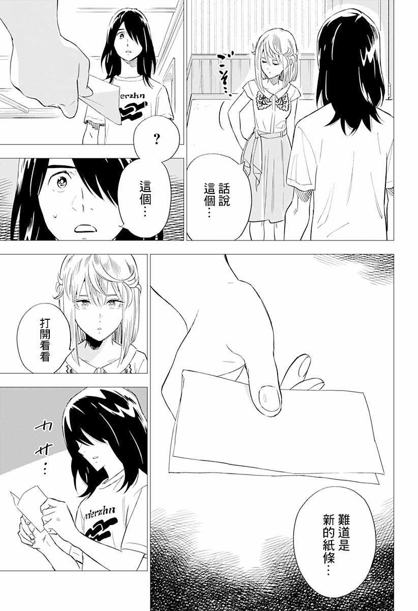 《尸人庄杀人事件》漫画 007集