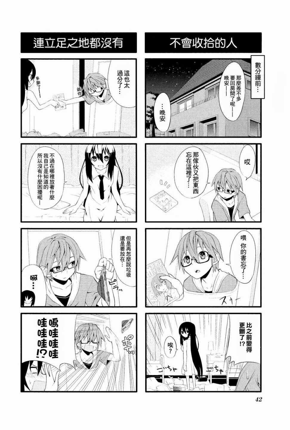 《平行世界的我是巨乳娘》漫画 我是巨乳娘 005集