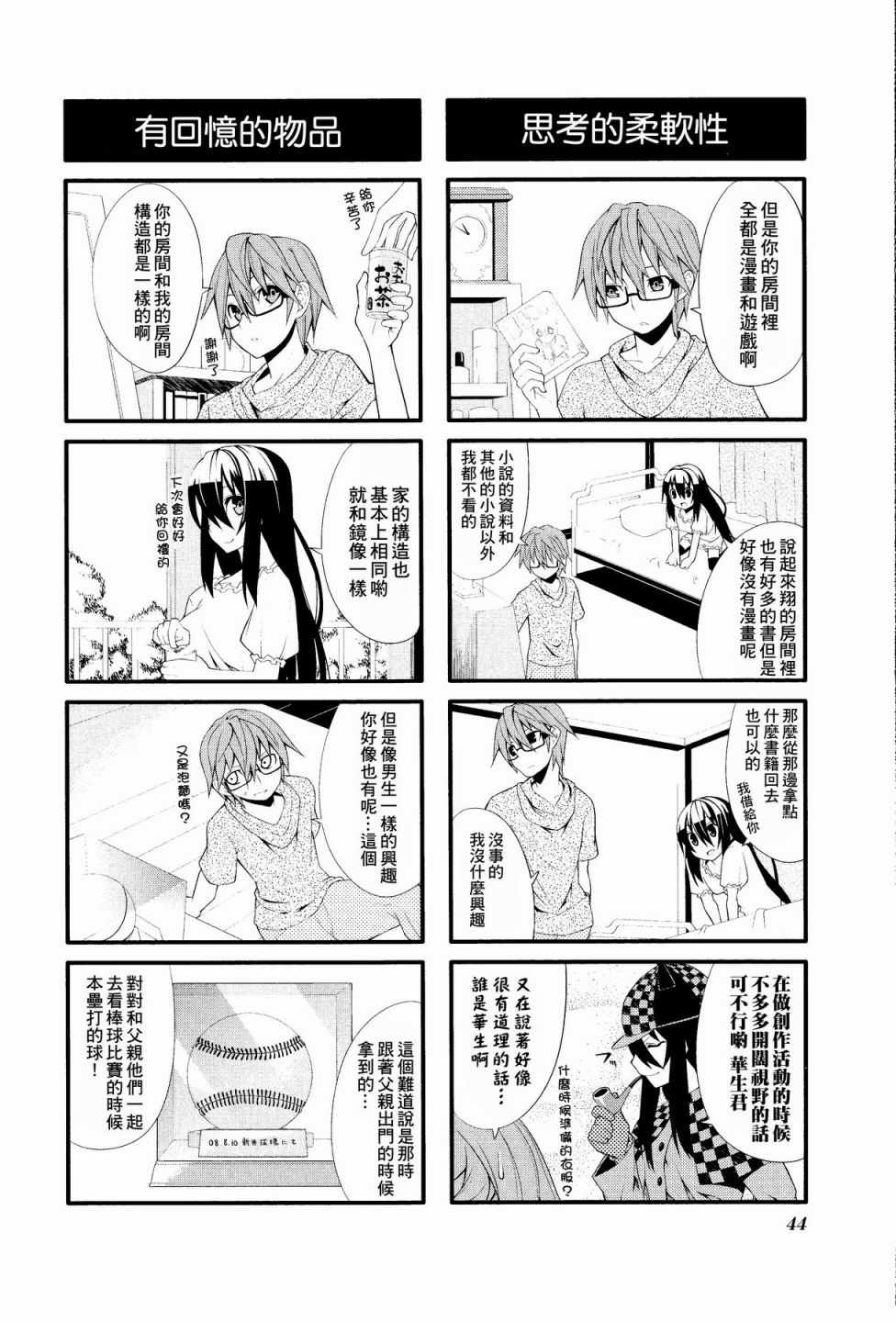 《平行世界的我是巨乳娘》漫画 我是巨乳娘 005集