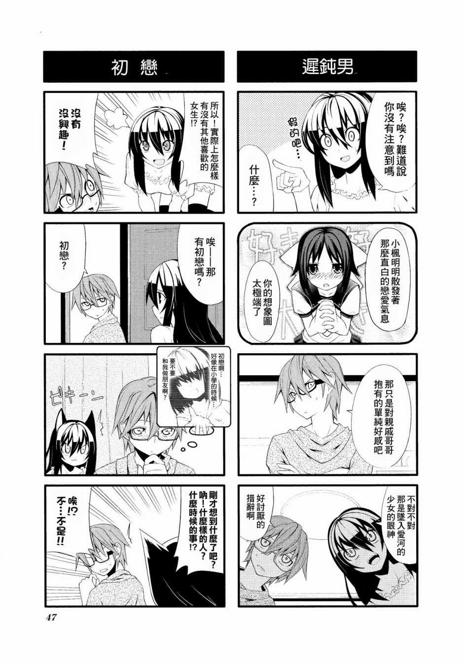 《平行世界的我是巨乳娘》漫画 我是巨乳娘 005集