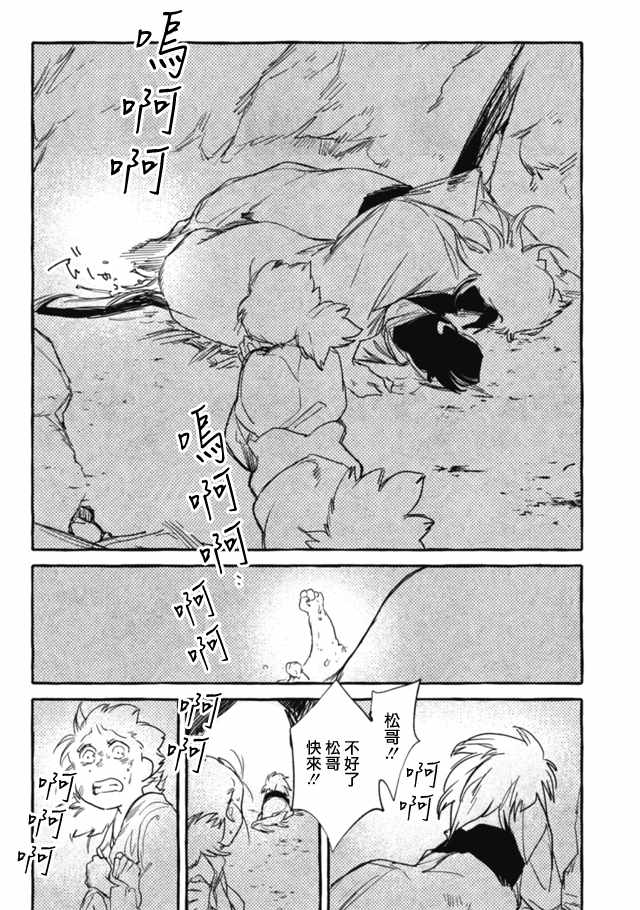 《人马》漫画 第3部07集