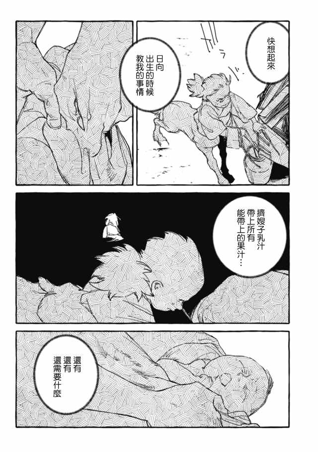 《人马》漫画 第3部07集