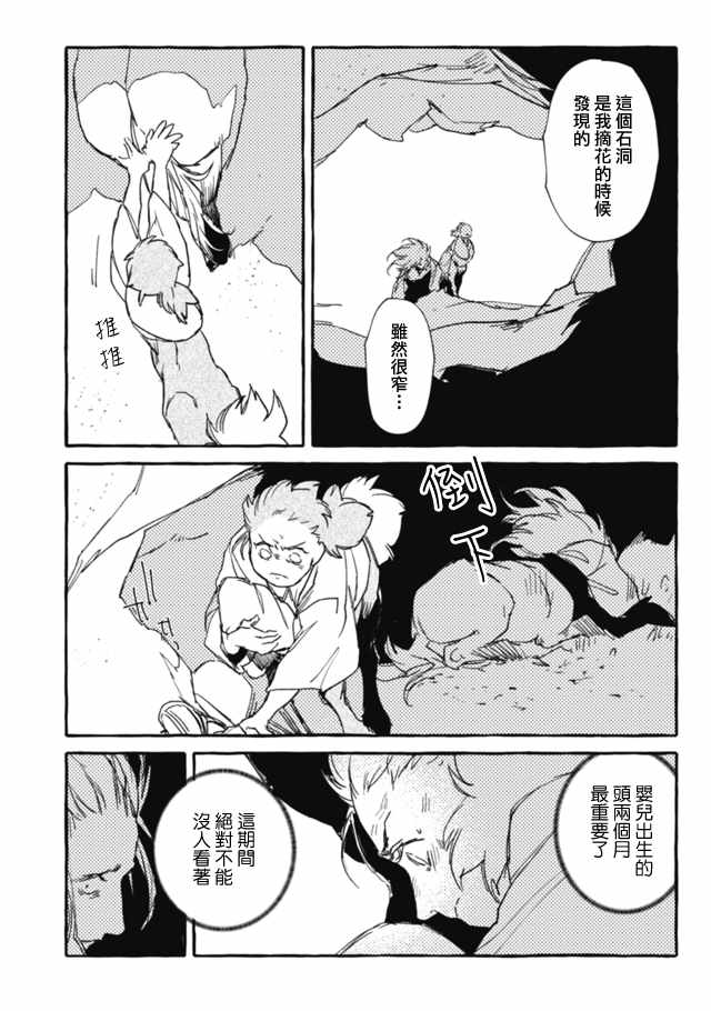 《人马》漫画 第3部07集