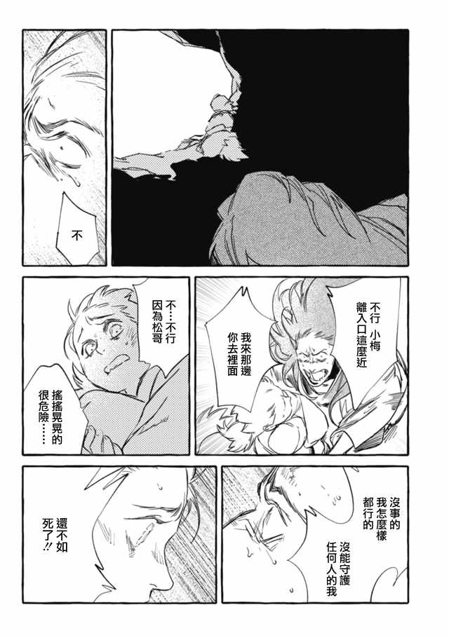 《人马》漫画 第3部07集