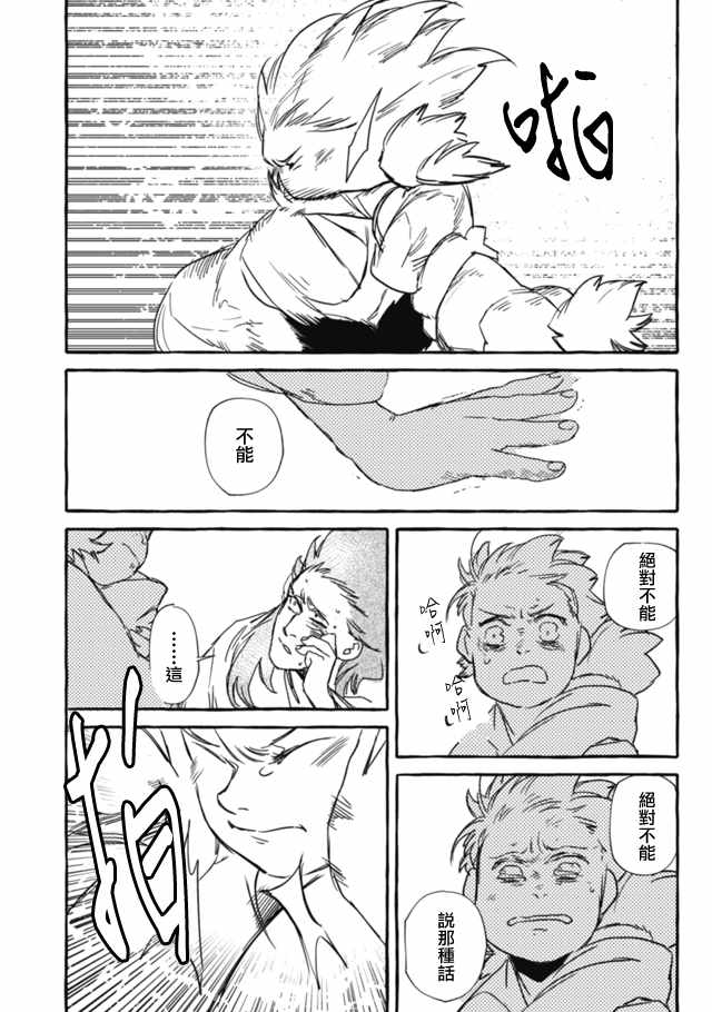 《人马》漫画 第3部07集