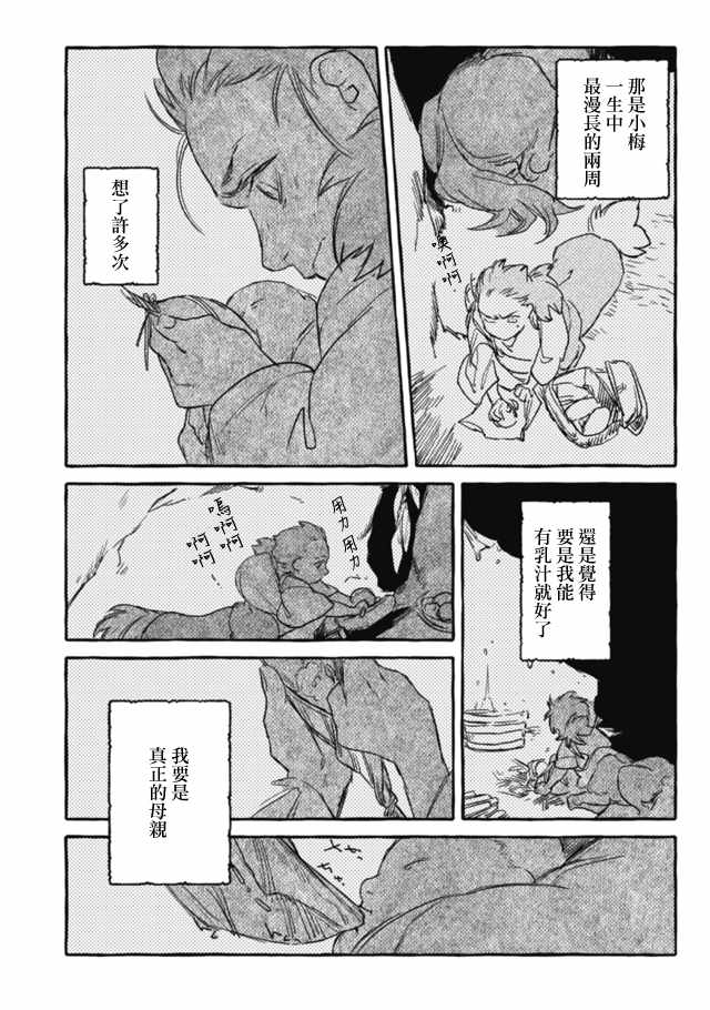 《人马》漫画 第3部07集