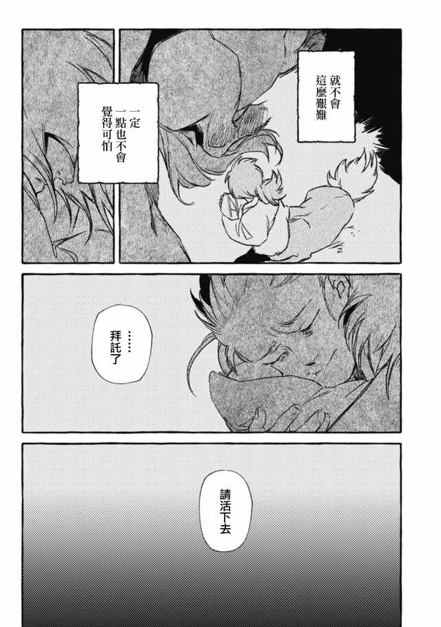 《人马》漫画 第3部07集