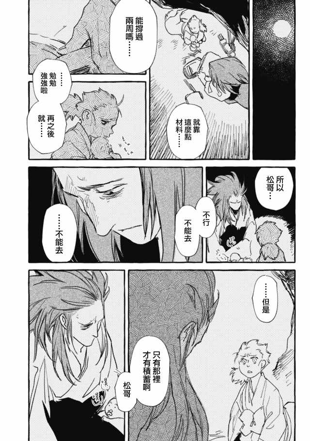 《人马》漫画 第3部07集